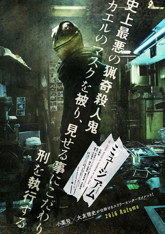 恶魔蛙男 ミュージアム (2016) 1080p 原盘Remux 中文字幕 【35.18GB】已刮削