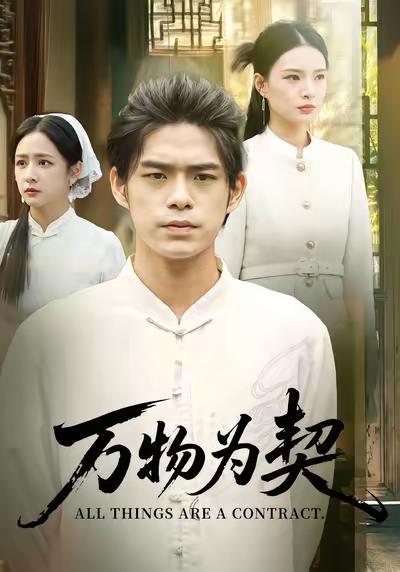2025年10月26日 短剧合集目录8