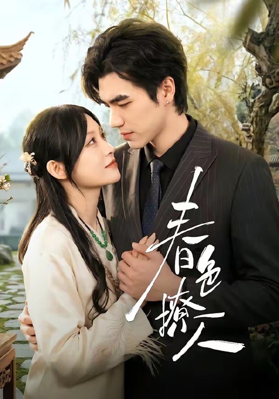 春色撩人 (51集) 李扬&杨卓珉 | 短剧