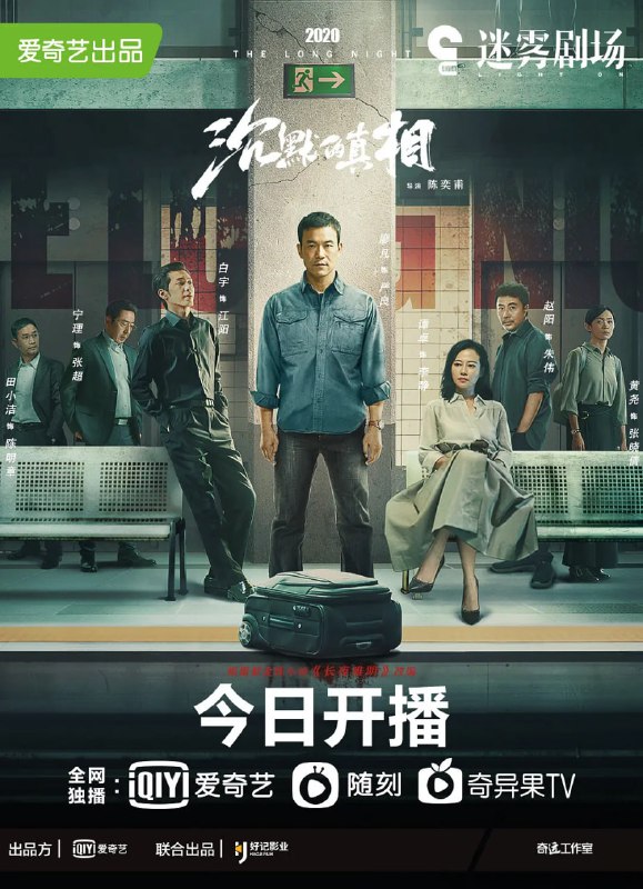 沉默的真相 (2020)