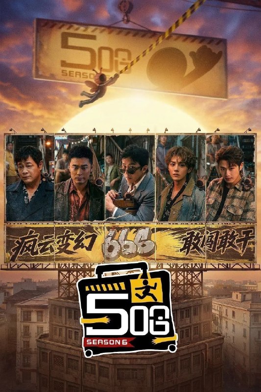 五哈  第六季(2026) 更新 0419 2026-04-19