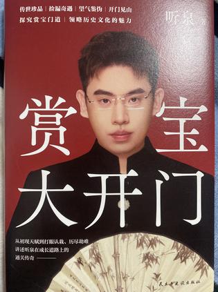 赏宝大开门 [人文社科]