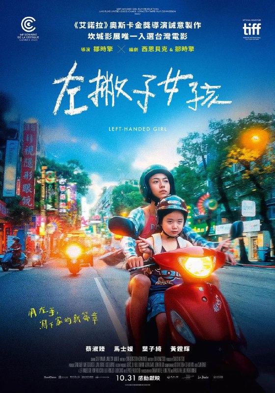 左撇子女孩 [2025][中国台湾][豆瓣7.1][中字]