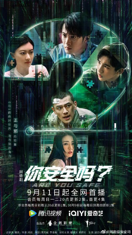 你安全吗? (2022)
