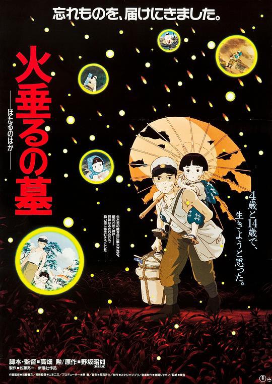 萤火虫之墓 火垂るの墓 (1988) 1080p 原盘Remux 中文字幕 【23.46GB】已刮削