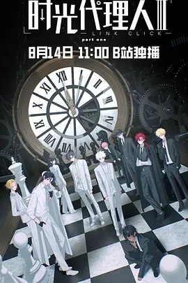 时光代理人 第三季 (2026)【4KHDR+1080】【更 3-补4KHDR无B水印】