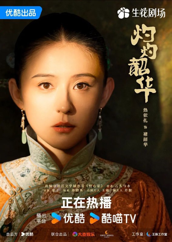 灼灼韶华 (2025) 4K 60FPS 10bit [DTS环绕声&杜比音效] [内封简中] [更新06集]