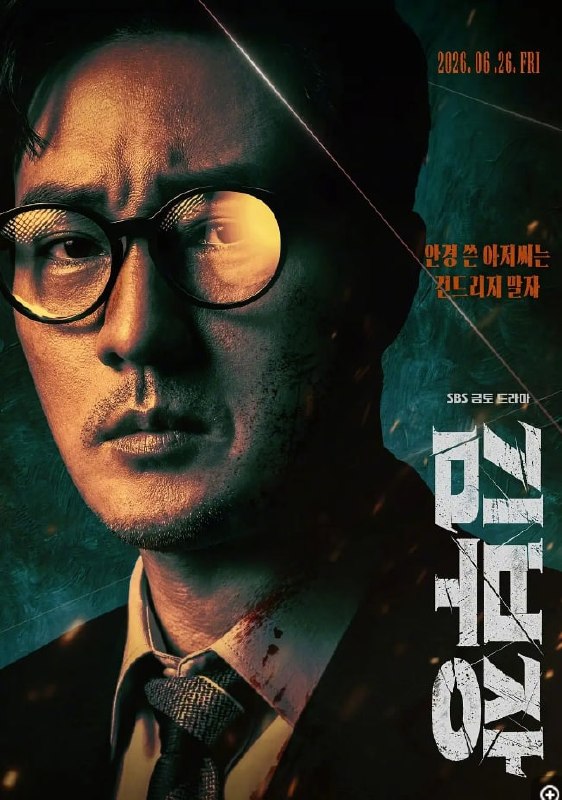 金特务本色回归 김부장 (2026)1080p 更06集 【类型:剧情/动作/惊悚/犯罪】