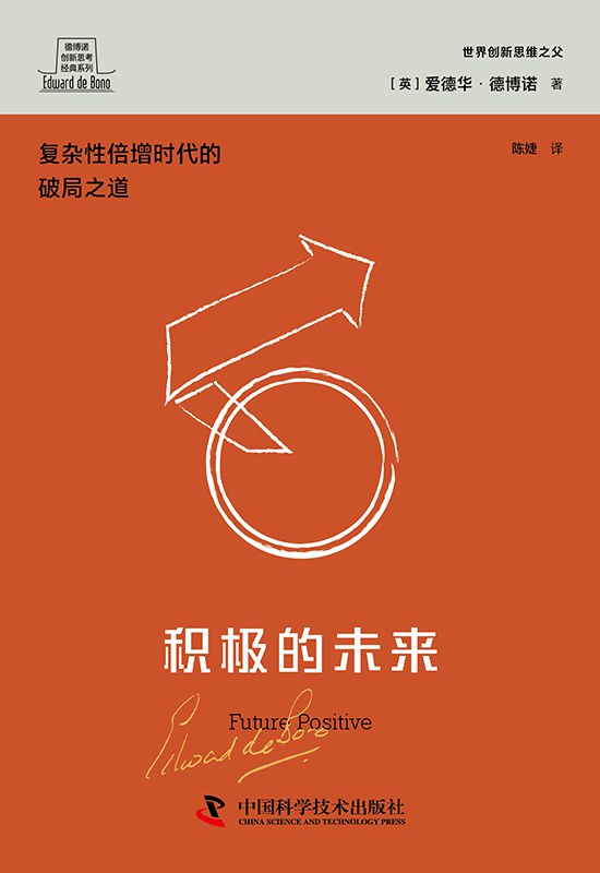 积极的未来 [人文社科]