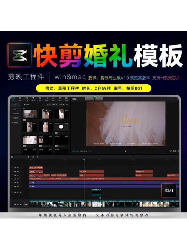 70套剪映婚礼婚庆快剪模板时尚中式纪实预告MV花絮视频草稿文件