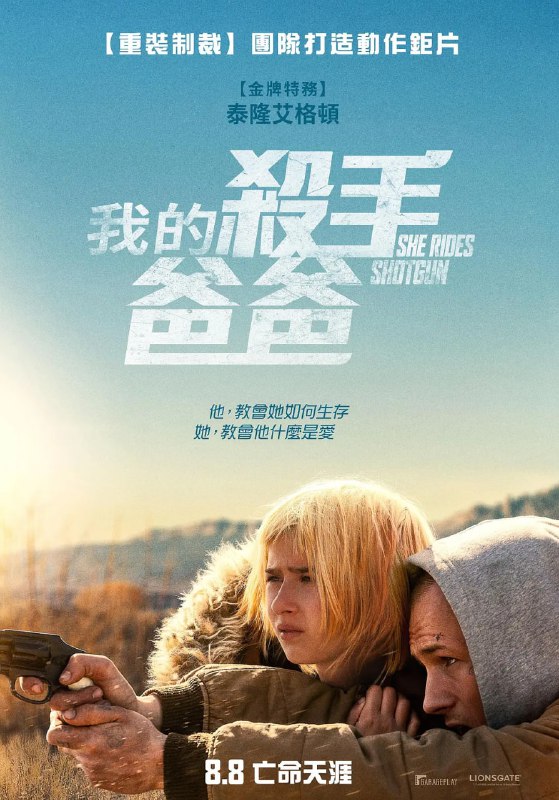 亡命父女 [中文字幕][1080P][塔伦·埃哲顿 2025最新 正式版]