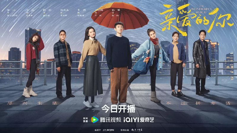 亲爱的你 (2025)