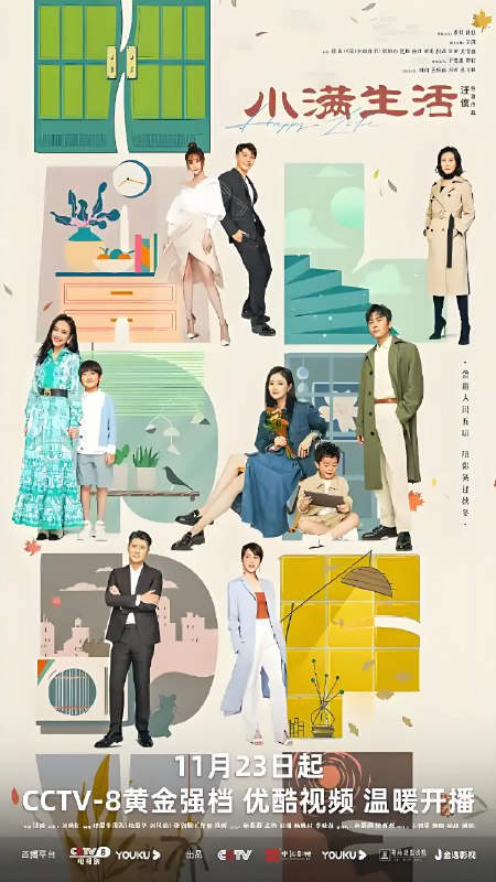 小满生活 (38集) 秦昊&蒋欣&王鸥 | 国产剧