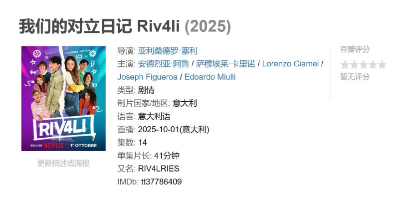 我们的对立日记 Riv4li (2025)