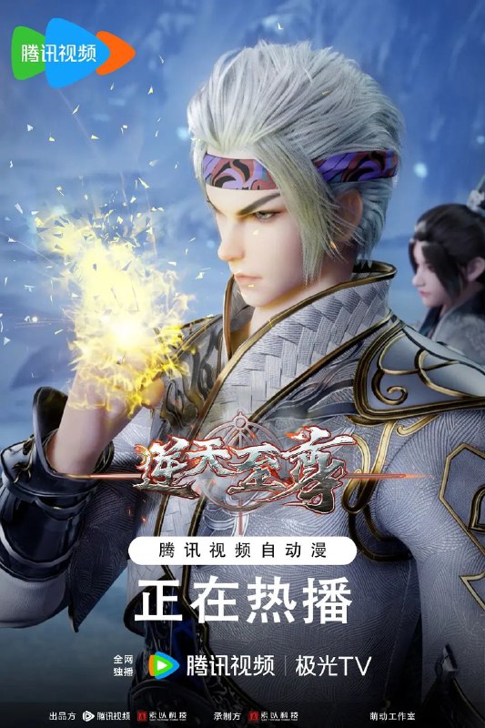 逆天至尊（2021）【更新464集】【4K.臻彩MAX】