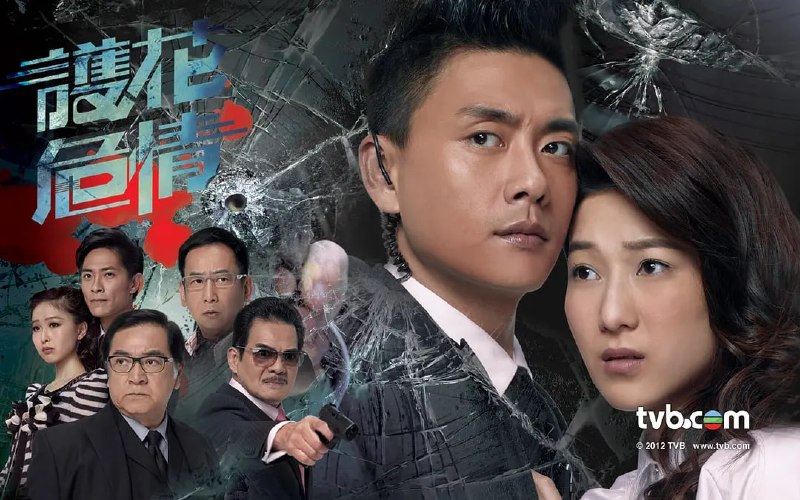 护花危情 護花危情 (2012)