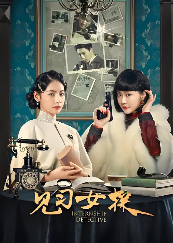 见习女探 (24集) 王艺瑾&赵粤 | 微剧