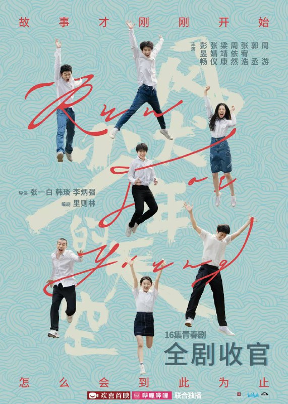 风犬少年的天空 (2020)