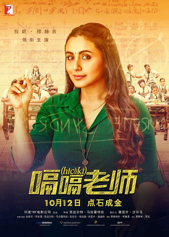 嗝嗝老师 Hichki (2018) 1080p 原盘Remux 中文字幕 【35.99GB】已刮削