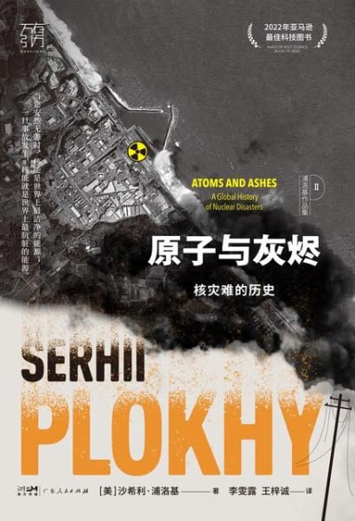 《原子与灰烬核灾难的历史》(epub)