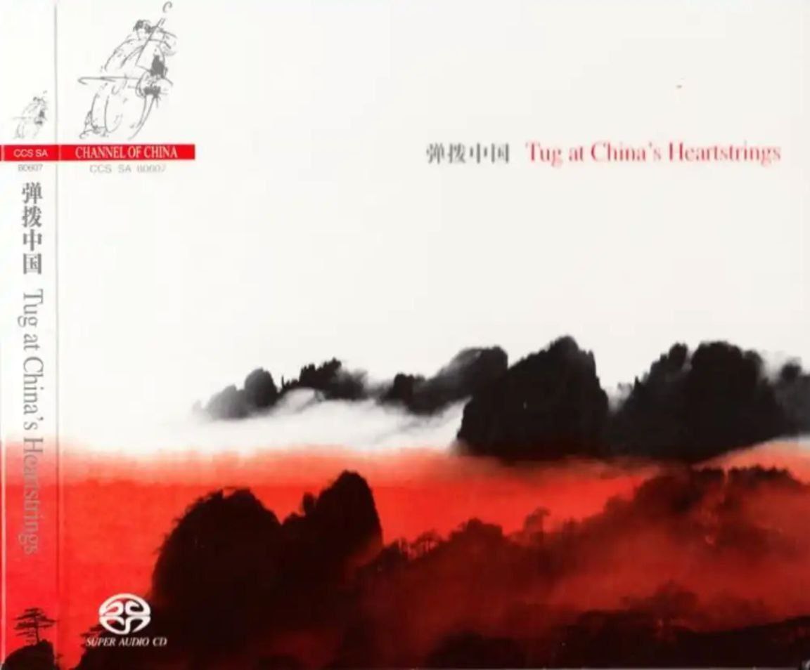 中央音乐学院弹拨乐团 - 2007年SACD系列 - 弹拨中国 DSD DSF 描述：★ 真正发烧级的国乐宝典 本专辑由荷兰Channel唱片公司...