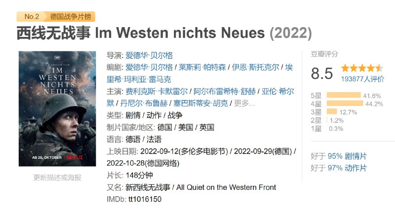 西线无战事 Im Westen nichts Neues (2022)