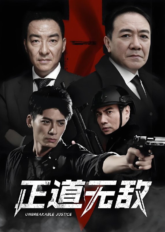 正道无敌 (42集) 王子睿&左航&李幼斌 | 国产剧 正道无敌 (42集) 王子睿&左航&李幼斌 | 国产剧