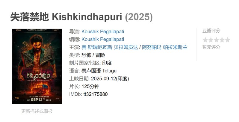 失落禁地 Kishkindhapuri (2025)