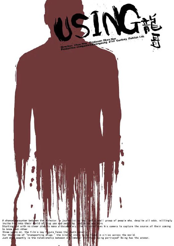 龙哥 (2007)