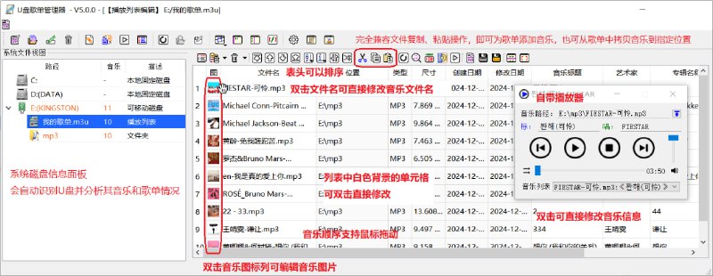 U盘歌单管理器 v5.3.0 U盘音乐制作工具