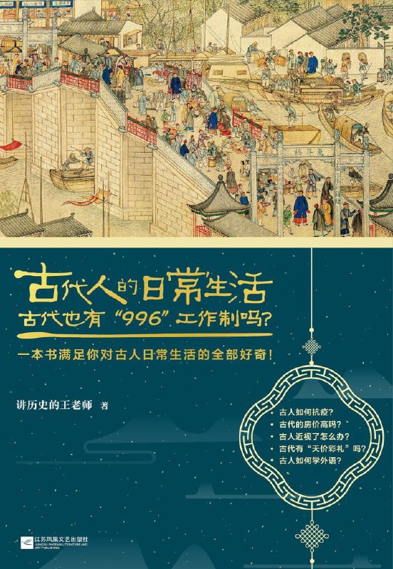 古代人的日常生活2 [历史传记]