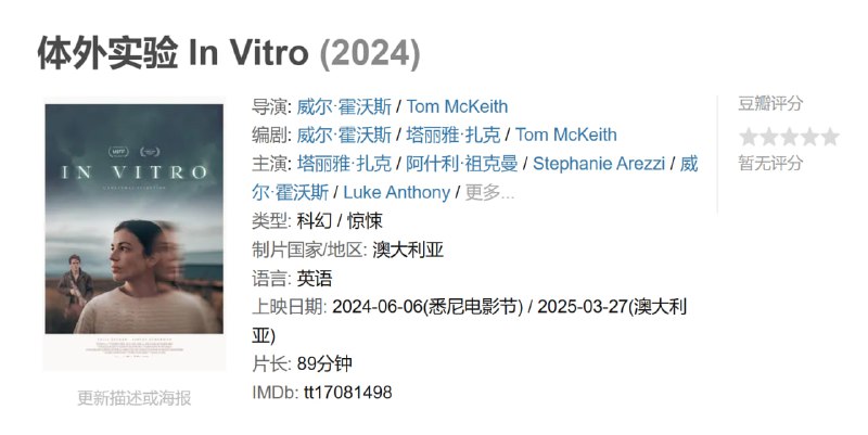 体外实验 In Vitro (2024)