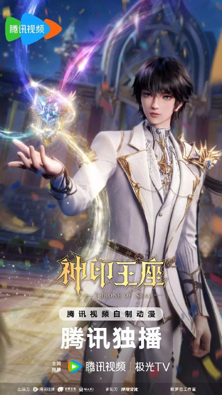 神印王座4k_龙皓晨_更新至165集