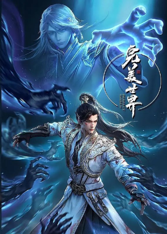 【国漫】完美世界 (2024) 4K 更新EP219
