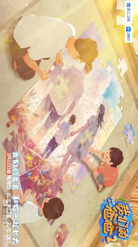 我们的爸爸 第二季 我们的爸爸2 (2026) 更新2026  0427期 更新中 【综艺】