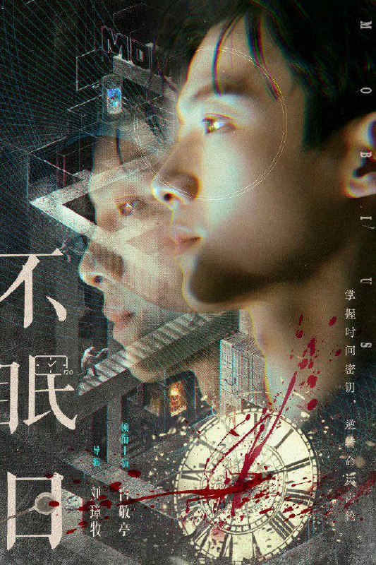 不眠日（2025）4K / 帧绮映画 / 杜比5.1音效 更至EP07