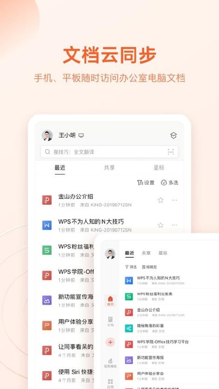 WPS Office v18.21.1 国际版，海量精美模版及高级功能，解锁高级版