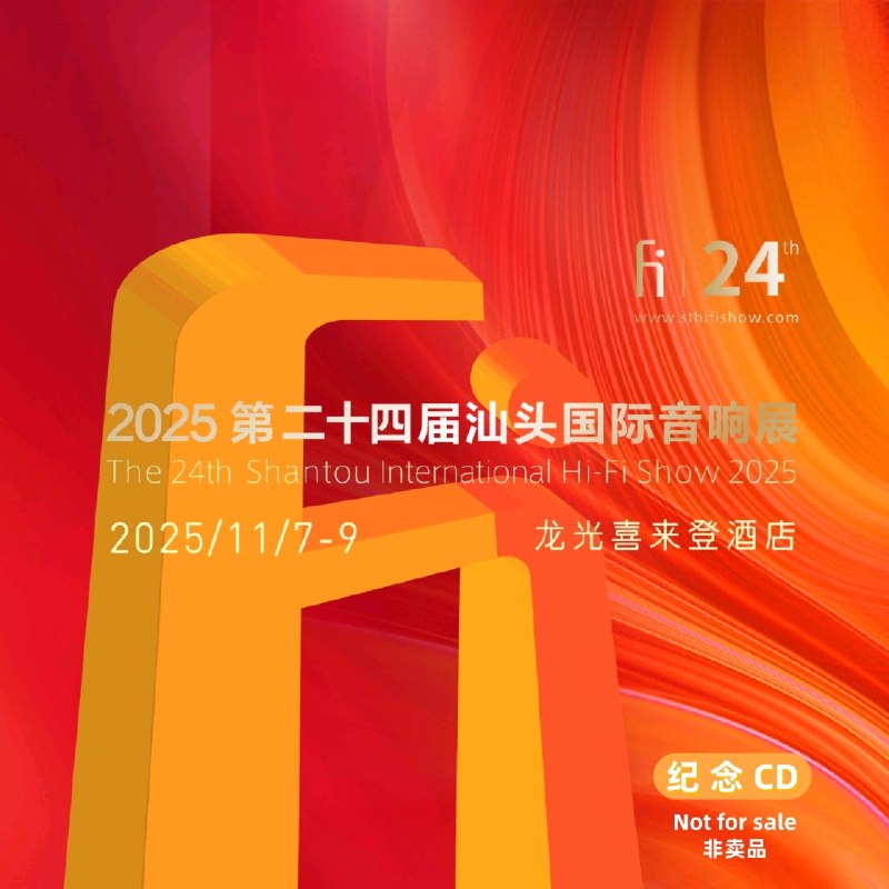 群星《2025 第二十四届汕头国际音响展》纪念CD 原抓WAV+CUE