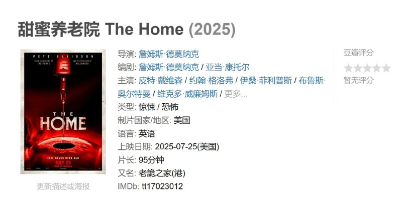 甜蜜养老院 The Home (2025)