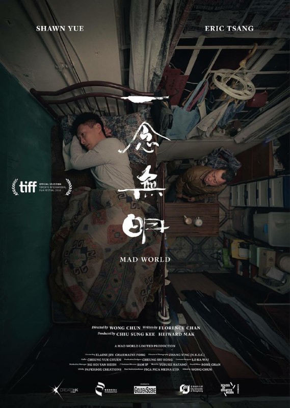 一念无明 一念無明 (2016) 1080p [BDISO+22 GB][内封中字]