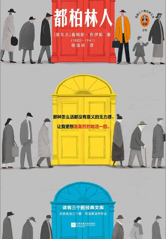 都柏林人 [小说文学] [电子书]