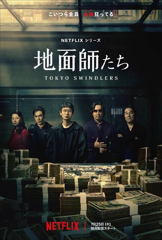 地面师 (2024) 1080P 全集 中字内嵌字幕