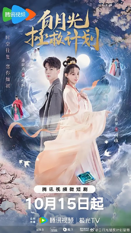 白月光拯救计划 (20集) 张雅梦&潘毅鸿 | 微剧