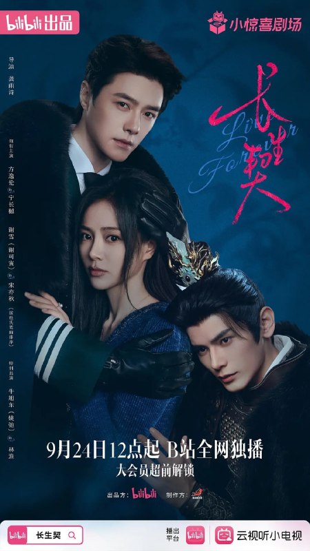 长生契 (2026) 第1-19集【1080P 无广告无台标无字幕 方逸伦/谢可寅】