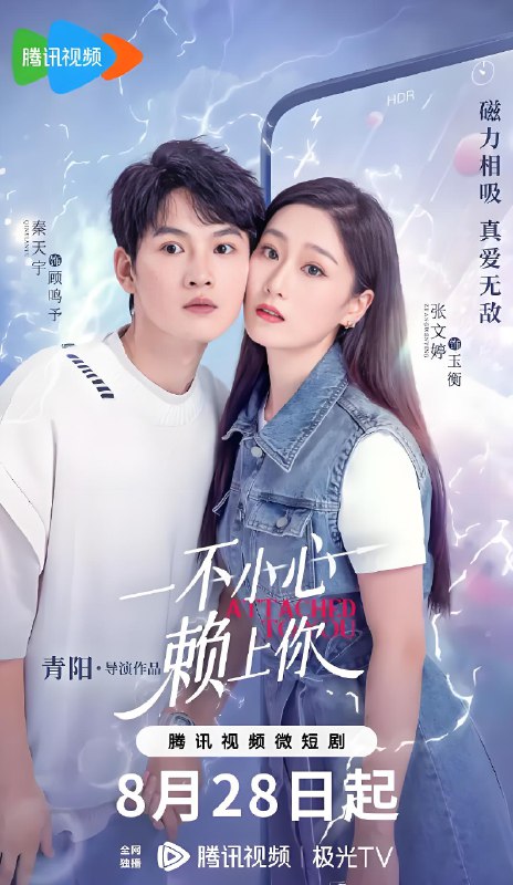 一不小心赖上你 (17集) 秦天宇&张文婷&李欣怡 | 微剧