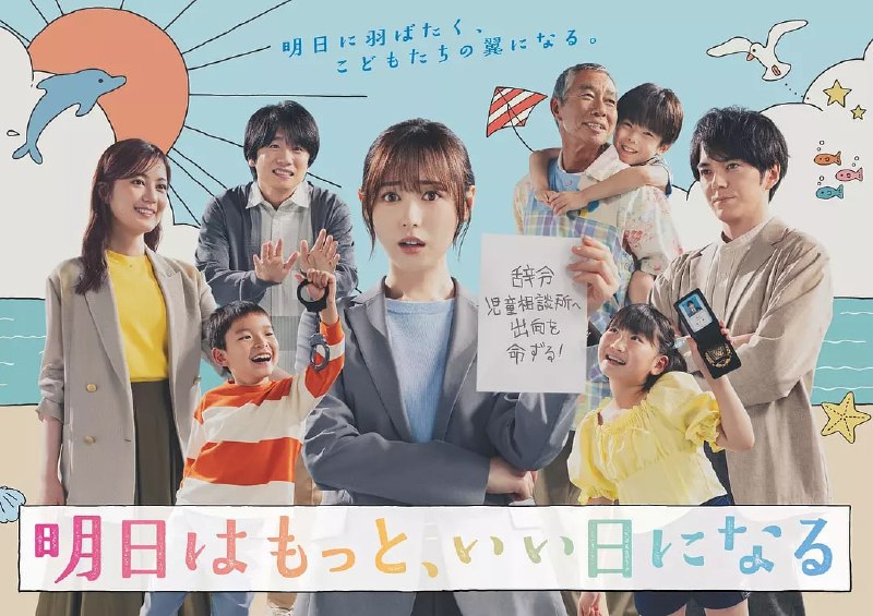 明天会更美好 (2025) 第1集【Friday版本 1080P 内封简繁中文字幕 福原遥/林遣都/生田绘梨花】