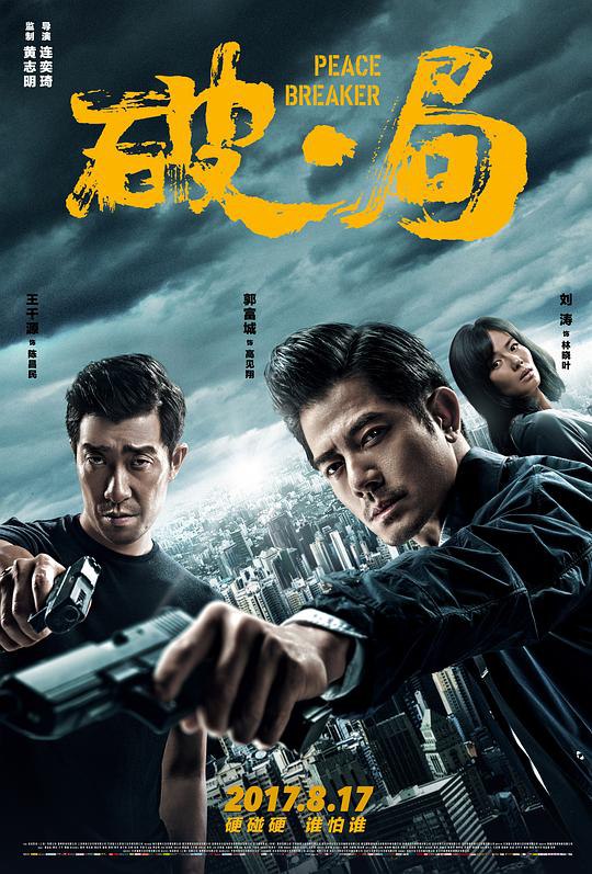 破·局 (2017) 1080p 原盘Remux 中文字幕 【28.69GB】已刮削