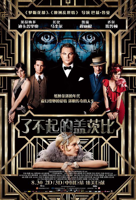 了不起的盖茨比 The Great Gatsby (2013) 4K/2160p 原盘Remux 中文字幕 【75.67GB】已刮削