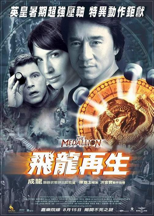 飞龙再生 [BD-MKV][国粤多音轨/简繁英字幕][1080P][成龙]