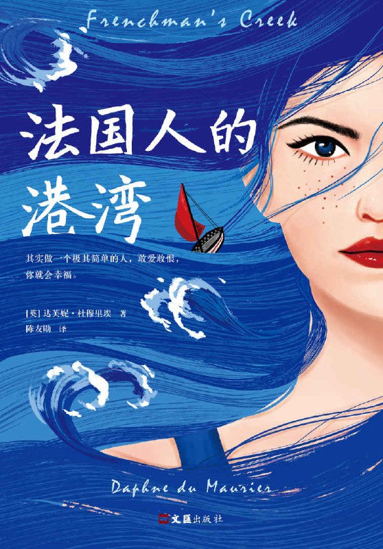 法国人的港湾 [小说文学]